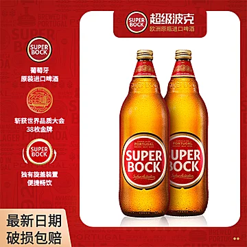超级波克SuperBock进口精粮啤酒[20元优惠券]-寻折猪
