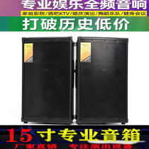New Products High Power Professional Stage Acoustics 12 15 Inch Wedding Celebration Outdoor Full Frequency Conference Performance KTV Speaker Suit