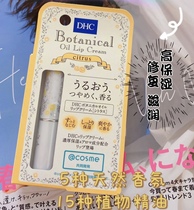 Spot Japanese cosme joint DHC herbal Citrus Lip Balm lip balm daily version