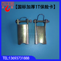 Electric hoist hook safety tongue 1t2t3t5t10t tons insurance buckle Driving safety anti-release card