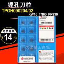 Japan imported boring machine blade TPGH090202L PR930 TPGH090204L PR930 TN60