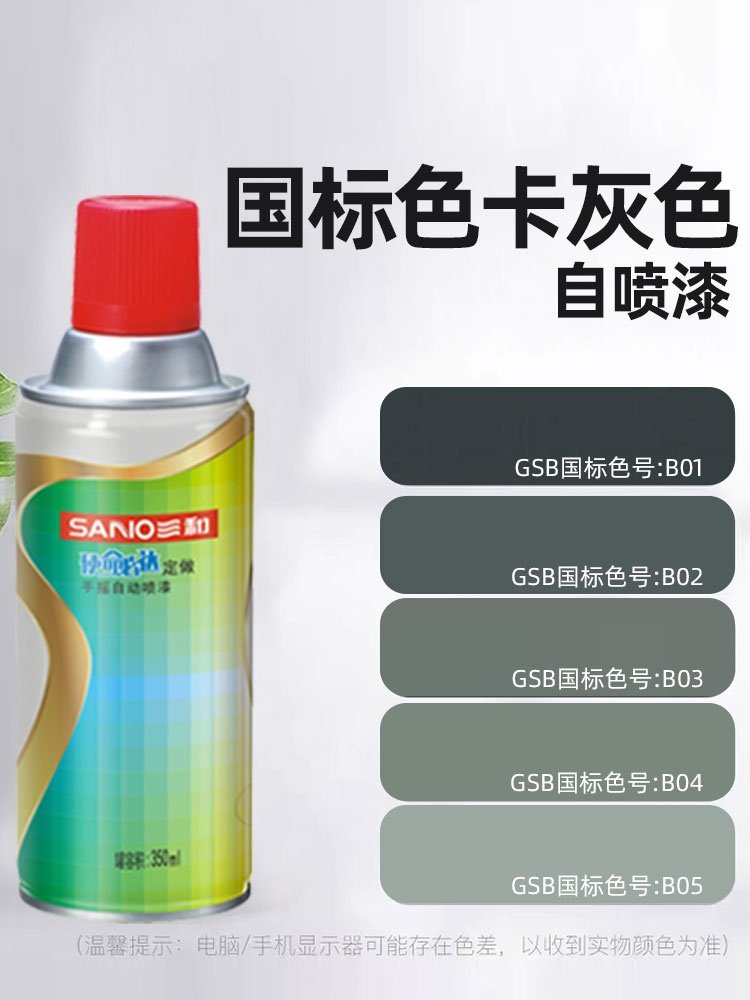 三和灰色喷漆ral7035机电箱7032703170367038浅灰色防锈自喷漆