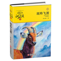 Zebra Flying Animal Novel King Shen Shixi Book Collection Department Zhejiang Children's Press