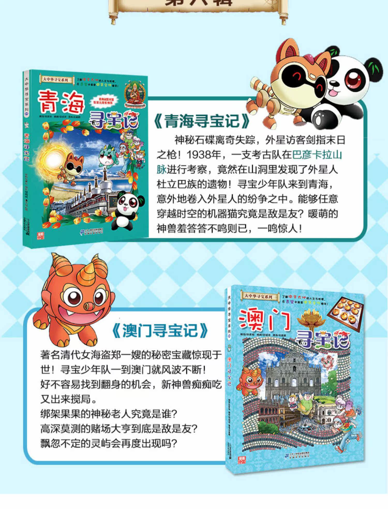 寻宝记系列全套60册大中华寻宝记27册 环球寻宝记33册中国儿童读物科