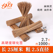 Carbonized bamboo stick 25cm * 2 5mm 2 7kg spicy hot fried small meat skewers barbecue special hard black signature