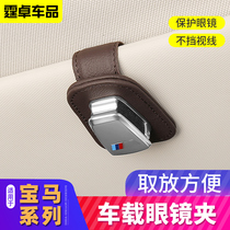 BMW On-board Glasses Case Holder Clip New 5 Series 3 Series 6 Series 7 Series X1X2X3X4X5X7 Car With Sunglasses Containing Box