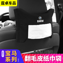 BMW paper towels box New 5 series 3 1 of 6 series 7 on-board pumping paper bag x1x3x4x5x67 Interior car Pumping Paper Bag