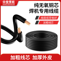 Cable 16 welding machine 25 household welding machine wire 35GB 50 square antifreeze pure copper welding wire welding wire welding wire