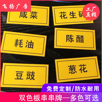 Two-color plate engraving Malatang hot pot skewers seasoning brand dipping label Small material table self-service seasoning area label