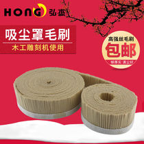 Engraving machine dust cover brush dust cover brush dust removal woodworking carving thickening not easy to deform cutting machine brush