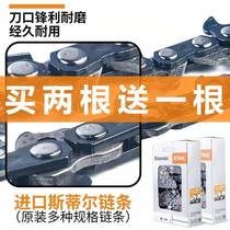 German imported Steele chain chain imported Nikota 16 inch 18 inch 20 inch chainsaw chain