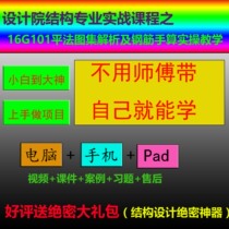 16G101 flat method Atlas analysis and rebar hand calculation practical teaching 16G basic knowledge of flat method steel bar recognition map