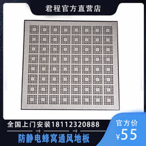Full steel antistatic floor room ventilation overhead active honeycomb small platoon hole round waist hole grille manufacturer direct