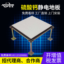 Manufacturer direct marketing tyrant IDC data room calcium sulphate antistatic overhead floor 600 control room PVCHPL