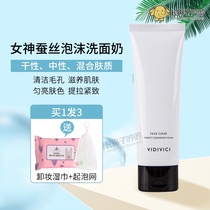 Korea VidiVici Goddess Silk Moisturizing Foam Facial Cleanser Mild Plant cleanser Cleansing and hydrating