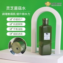 Origins Yuemuzhiyuan Ganoderma Lucidum mushroom water Mushroom Water Essence Water 200ml Toner Moisturizing to close the mouth