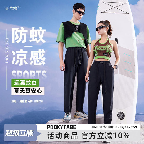 Honeycomb Ice Transformation Technology 4D Zero Gravity Cool Chip Sunscreen Mosquito Repellent Quick Dry Breathable Spring and Summer Men's and Women's Leisure Pants
Honeycomb Ice Transformation Technology 4D Zero Gravity Cool Chip Sunscreen Mosquito Repellent Quick Dry Breathable Spring and Summer Men's and Women's Leisure Pants