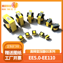 Factory custom proofing EE type high frequency switching power transformer EE5 0-EE110 has a specification selection table