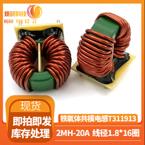 EMI filter inventory common mode inductor T31 * 19*13 ferrite ring 20A 2MH wire diameter 1 8mm * 16 turns