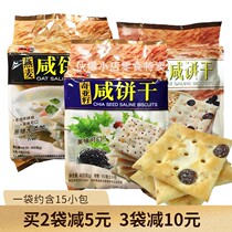 Bairong Oat Salty Biscuits 400g Grape Chia Seed Flavor Sucrose Free Soda Cake Non-Fried Independent Breakfast Cake