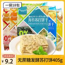 Peppito Soda Biscuits Huai Yam Sugar-Free Soda Cake 405g * 5 Pack Sea Salt Oat Comb Cake Snacks