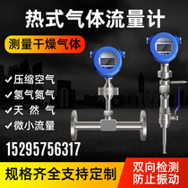  Thermal gas mass flowmeter Plug-in pipe type Compressed air Oxygen nitrogen natural gas factory direct sales