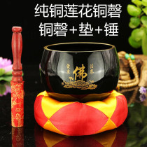 Large and small thickened Lotus copper chime bronze Qingdang Zi Yingzi wooden fish Buddha sound Bowl Jingxin bowl meditation bowl Buddhist supplies