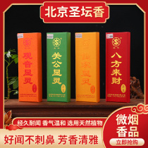 Beijing Holy altar incense Buddha fragrance Guanyin show incense fragrance eight square to Cai incense Guan Gong show spirit fairy home spirit sandalwood