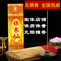 Buddhist supplies Baolian Lamp Baojia Xianxiang Smoke-free Lingguang Sandalwood Respond to demand Incense Buddha Incense Xianjia Incense