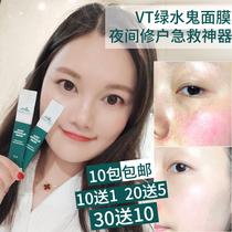 South Korea vt Tiger sleep mask green water ghost Centella asiatica sleep mask repair soothing moisturizing single branch