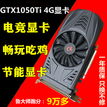 Punch New GTX1050Ti Graphics Card 4G Unique To Eat Chicken Game Graphics Card Desktop Computer Graphics Card Independent Graphics Card