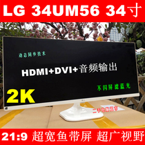 LG 34UM56 34 inch 2k fish with screen 21:9 borderless eye protection non-splash screen LCD display 32