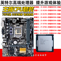 i5 4460 4590 1230V3 4790 Asus B85 motherboard sets 1150 quad-core 4 dai three-piece suit