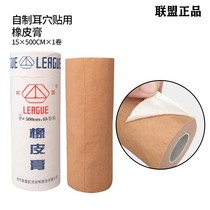 Union brand rubber paste Cotton super sticky waterproof skin color tape Ear beans special meat color tape Homemade ear patch