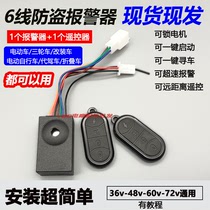 Driving remote control anti-theft alarm with one click to start remote car search 36v48v60v electric vehicle vibration alarm