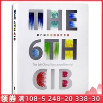 the 6th CIB 6th National Illustration Annual Exhibition Yearbook Illustration Hand-painted Graphic Design Collection