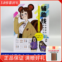 Secondary Line: Effective Method for Comic Books Cartoon Painting Tutorial Book Painting Set Zero Base Comic Entry book