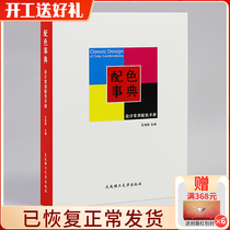 Color matching code design commonly used color matching manual book color scheme design RGB CMYK color matching