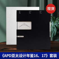 APD Asia Pacific Design Yearbook 16 17 Set 2 Books 1 Set 2020 2021 Asia Pacific Graphic Design Yearbook