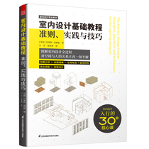 Basic Course of Interior Design Guidelines Practice and Skills Basic Course of Interior Design Designer Introduction