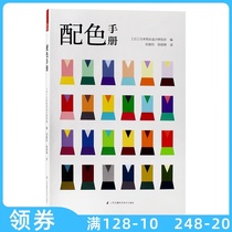 Color matching manual Japanese color design basic tutorial Color library Double four-color color scheme Color matching books