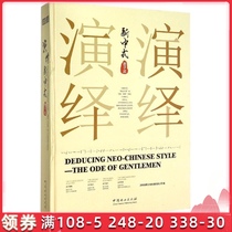 Deduction of new Chinese style gentleman Fu Chinese culture classic interior design Chinese living space design books