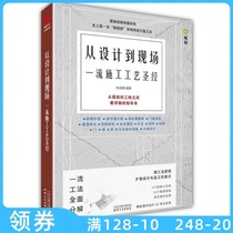From design to on-site first-class construction technology Bible Apartment type transformation Interior space beautification decoration design books