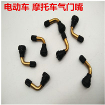 Electric car motorcycle large medium and small inflatable mouth 90 degree angle vacuum tire air nozzle elbow scooter accessories