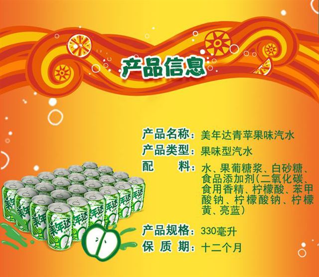 美年达 mirinda 青苹果味 碳酸饮料 330ml*24听 百事可乐出品 (_不