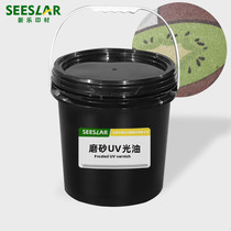 Screen printing matte UV varnish Paper UV transparent oil film UV varnish Matte oil Fine sand Medium sand Coarse sand wear-resistant