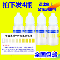 Residual chlorine test agent Tap water water purifier Residual chlorine test reagent Fish culture fish tank Industrial swimming pool chlorine