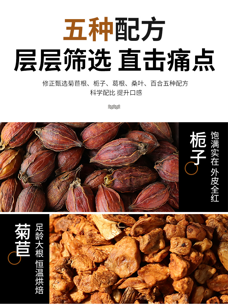 可签到【百年修正】菊苣栀子茶50g