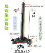 Xunying direction column Thunder King direction column Juying direction column Shangling direction column Xunying lower Samsung front fork