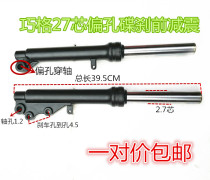 Electric car 27 tube disc brake front shock absorption Qiaoge ghost fire hydraulic disc brake front shock absorber 27 front shock absorber disc brake model